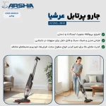 جارو ایستاده و پرتابل عرشیا مدل VC050-3633 - Image 3