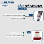 جارو ایستاده و پرتابل عرشیا مدل VC050-3633 - Image 4