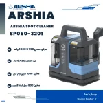 مبل و فرش شوی عرشیا مدل SP050-3201 - Image 3